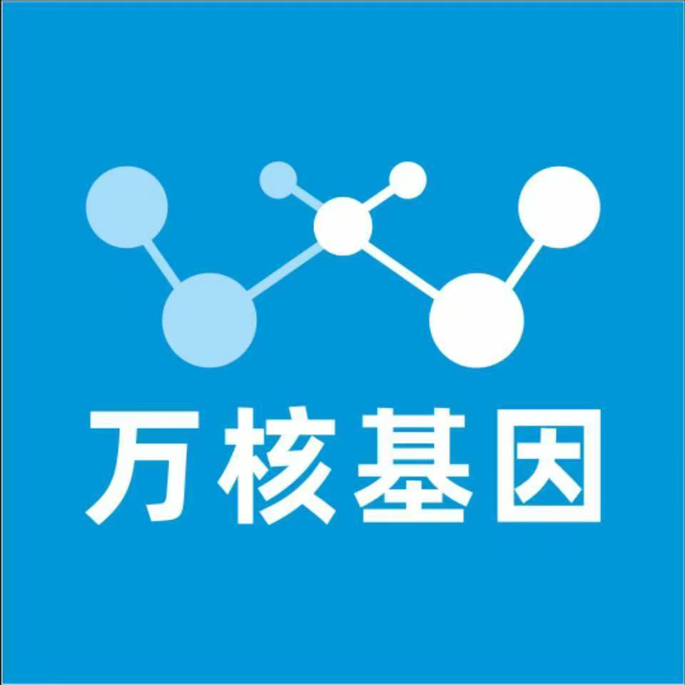 延边和龙万核健康基因管理咨询中心